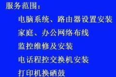 30元上門維修 電腦、網(wǎng)絡(luò)、監(jiān)控，低成本解決大問題